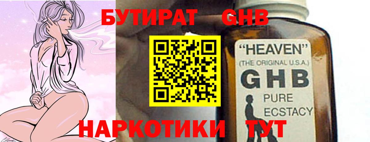 Бутират GHB Нижневартовск