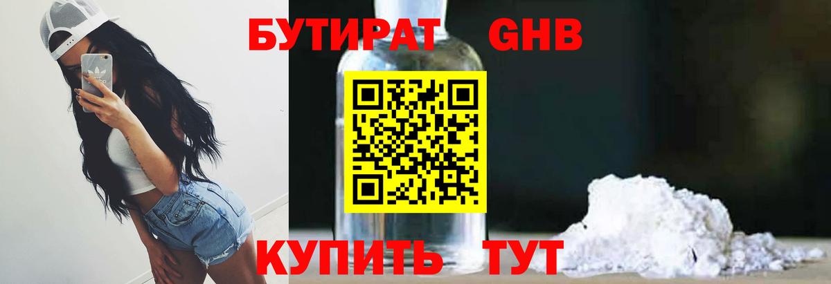 БУТИРАТ оксибутират  БУТИРАТ  Нижневартовск  Вход с VPN 