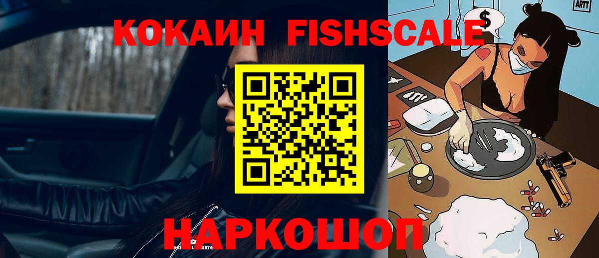 COCAIN Fish Scale  Вход с VPN  COCAIN  Нижневартовск  Cocaine VHQ 