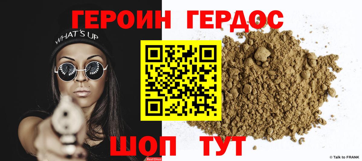 Героин белый Нижневартовск